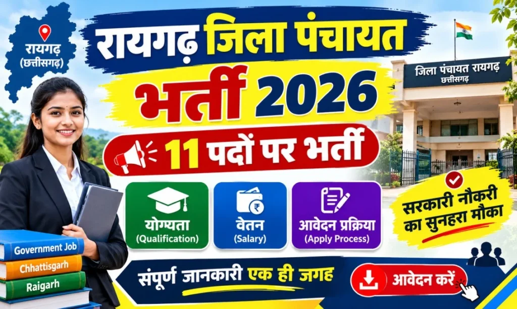 Raigarh Zila Panchayat Vacancy 2026